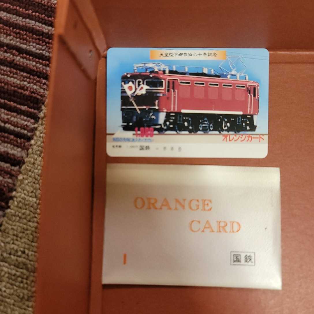 オレンジカード電車カード オレンジカード JR東日本 鉄道オレンジ