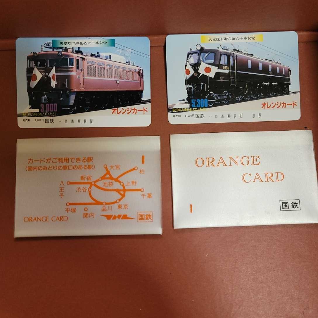 オレンジカード電車カード オレンジカード JR東日本 鉄道オレンジ