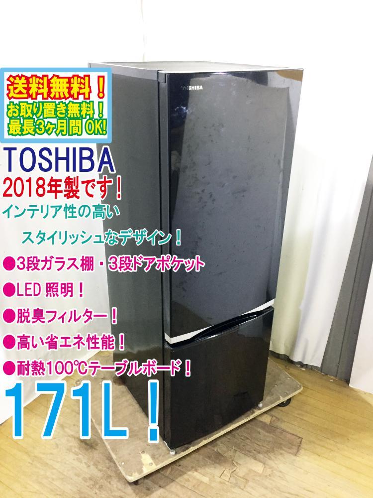 最終値下げ 2018年製冷蔵庫 東芝TOSHIBA GR-M17BS 171L