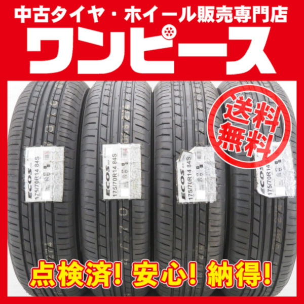 【赤字超特価，品質保証】 タイヤ 4本セット 175/70R14 84S 14インチ ヨコハマ ECOS ES31 サマー 夏 キューブ 沖縄 離島除く a13569(ヨコハマタイヤ)｜売買されたオークション情報、yahooの商品情報をアーカイブ公開 - オークファ 14インチ