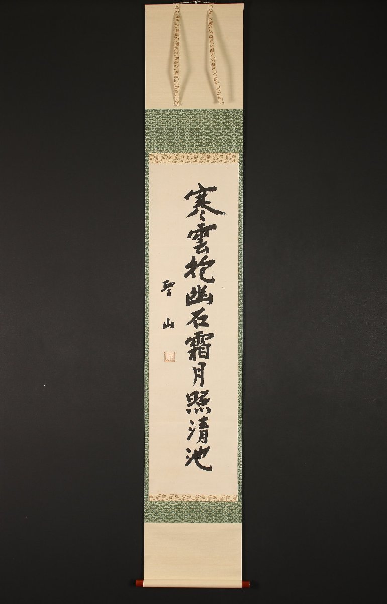 人気セール，HOT 模写 一灯 nb2080 青木一男 書 共箱 長野の人 政治家(掛軸)｜売買されたオークション情報、yahooの商品情報をアーカイブ公開 - オークファン 掛軸