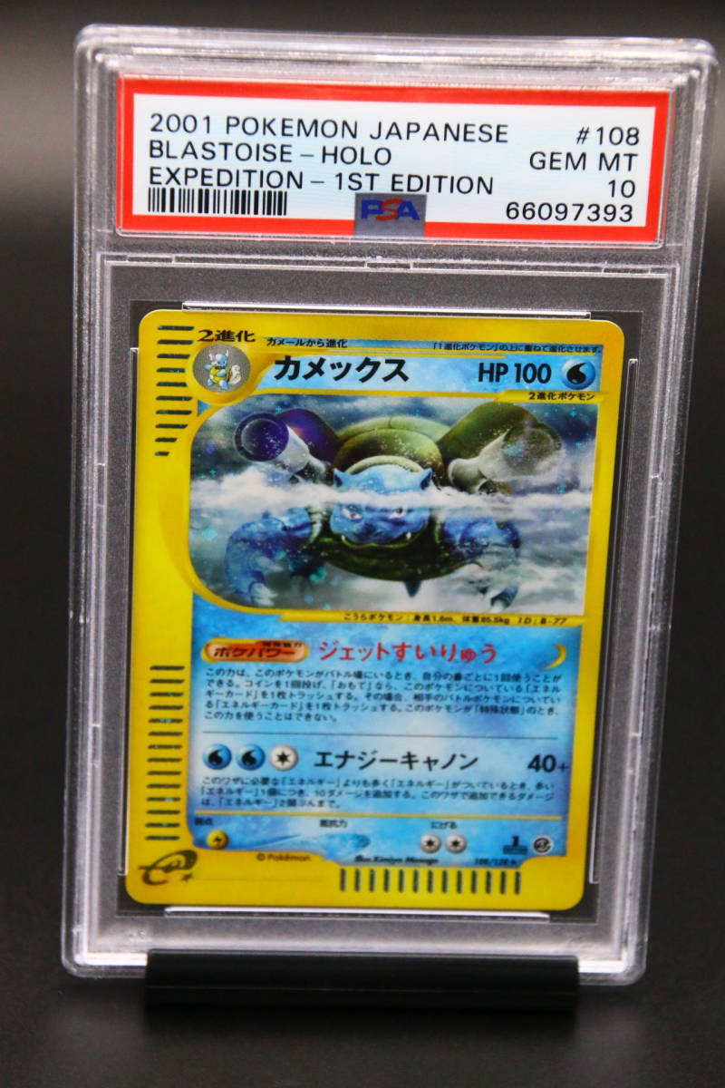 PSA 10 ポケモンカード e 2001 カメックス 108/128 1st Pokemon 