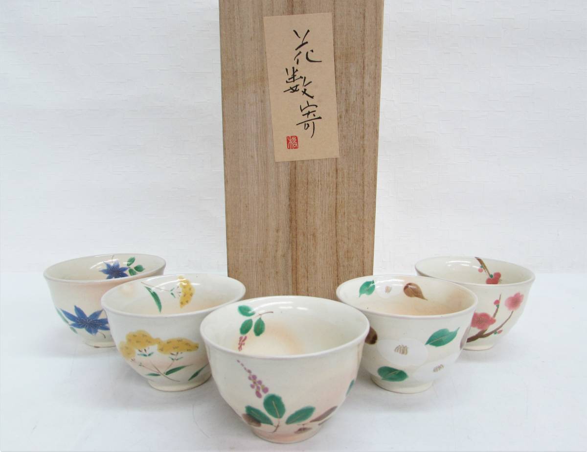 保管品 たち吉 橘吉 TACHIKICHI 花数寄 お茶呑茶碗 四季の花 湯呑み 湯飲み 茶碗 湯呑み茶碗 5客セット 茶器 和食器 陶器製 ...