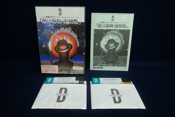 敵は海賊・海賊版 (ビクター音楽産業、ホット・ビィ、D-PHOTON) [FM-7