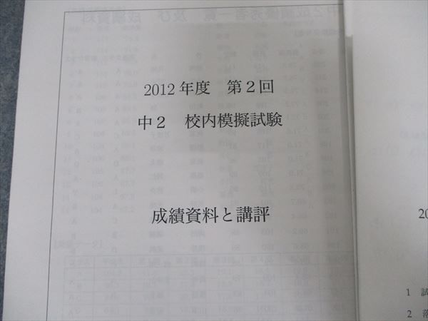 数学 鉄緑会 第1回 鉄緑会＿2022年度 中2校内模試