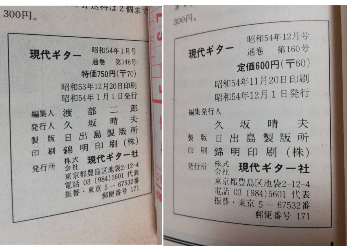 C 現代ギター 12冊セット 1979年 昭和54年 1～12月号（第148～155