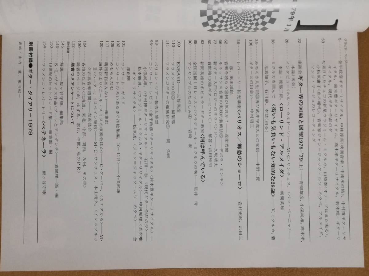 C 現代ギター 12冊セット 1979年 昭和54年 1～12月号（第148～155