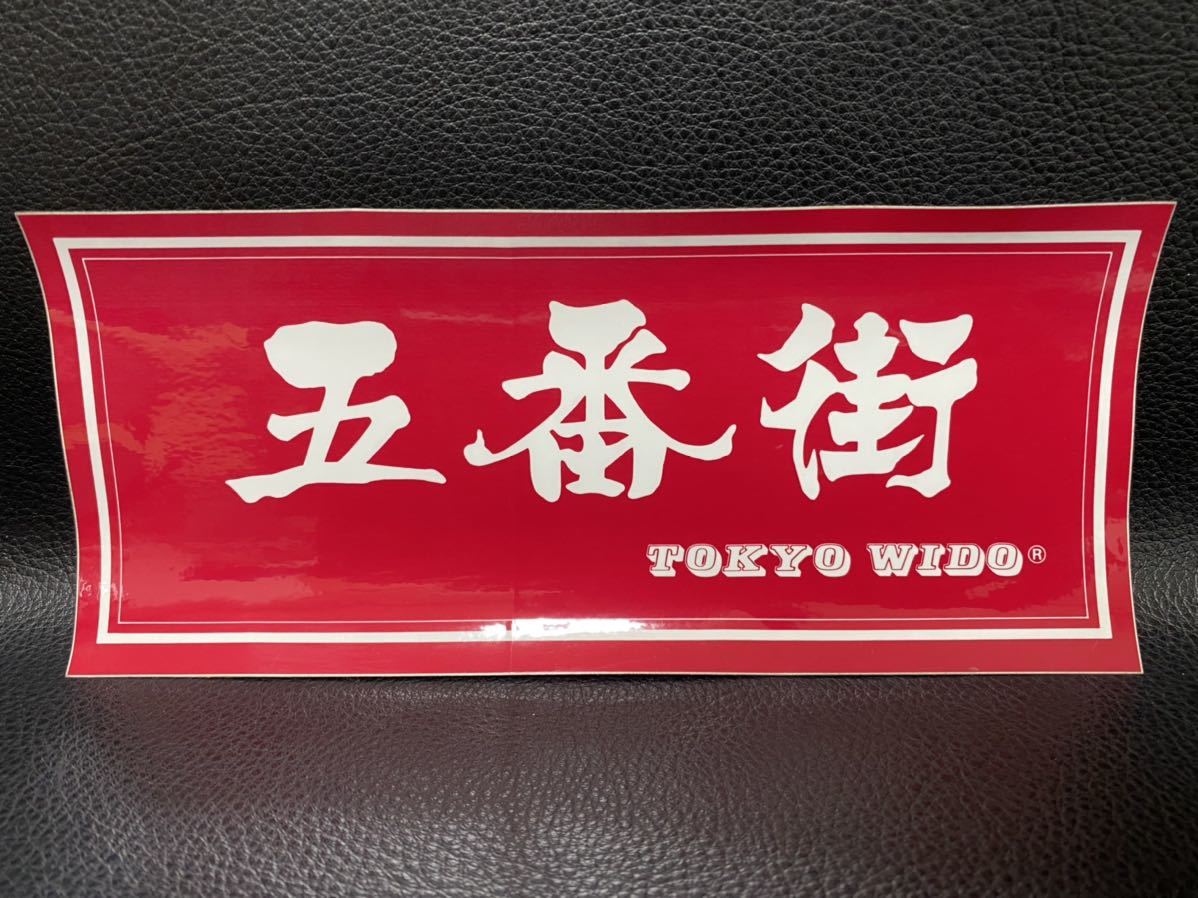 希少　入手困難　五番街　TOKYO WIDO　ステッカー　レッド　赤　昭和　当時物