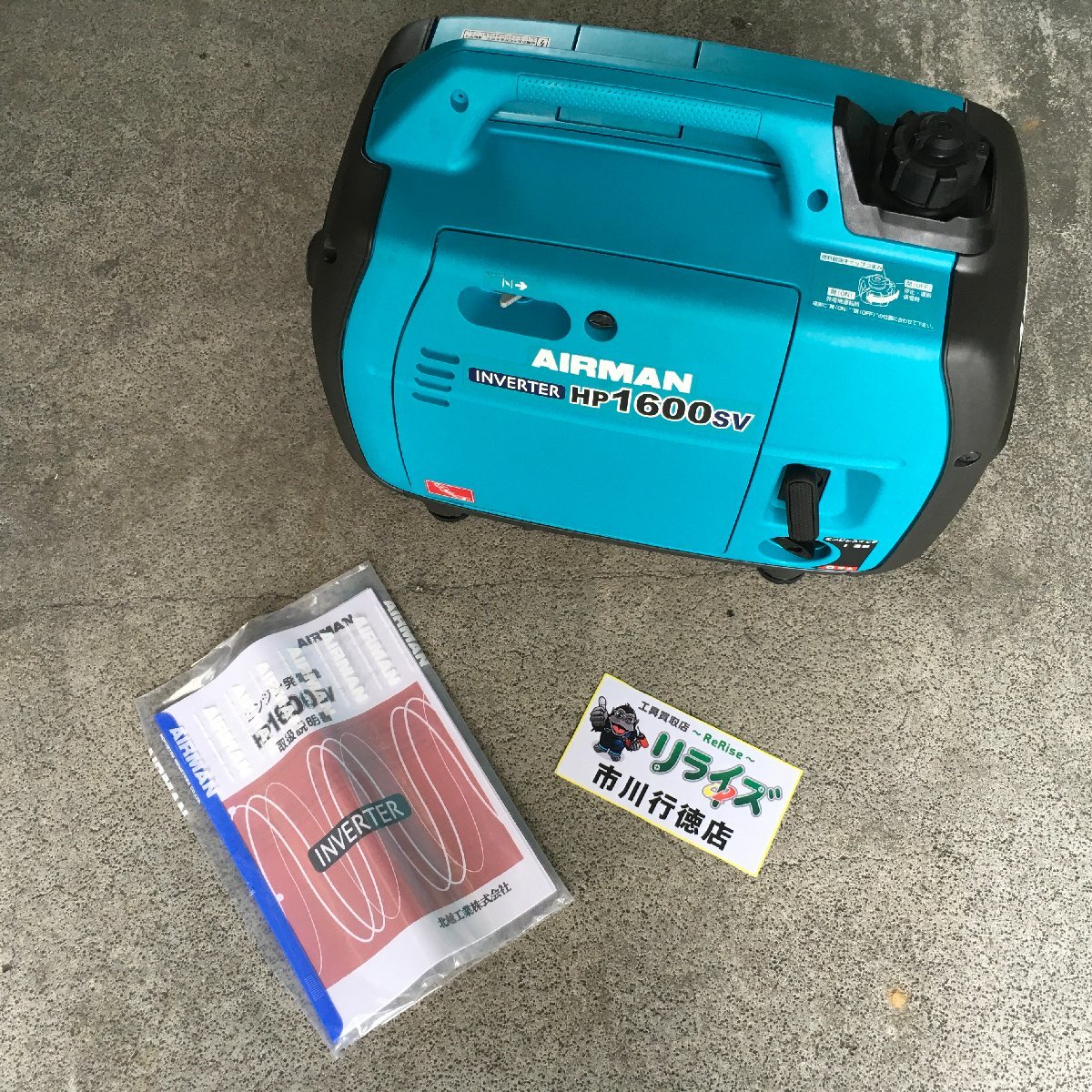 北越工業 HP1600SV インバーター発電機 エアーマン AIRMAN 小型 北越工業 HP1600SV インバーター発電機 エアーマン AIRMAN 小型