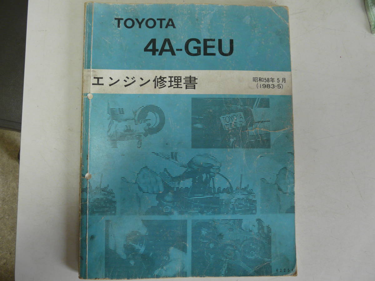 トヨタ ランドクルーザー B 2B 3B エンジン修理書 BJ41 44 BJ60 【公式