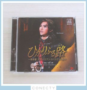 ミュージカルドンジュアン 新品未開封 藤ヶ谷太輔 真彩希帆