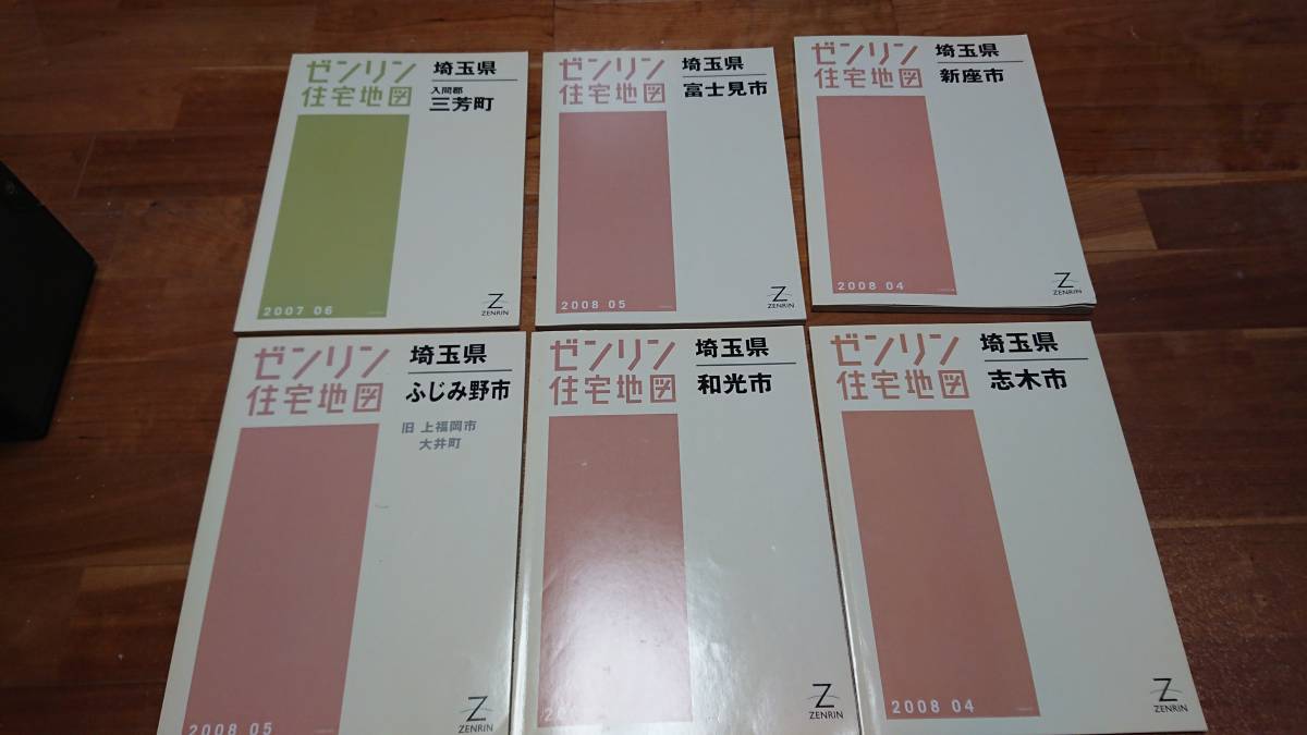 B4判 ZENRIN Store 住宅地図 埼玉県 ⁄ -ゼンリンの住宅地図 USED