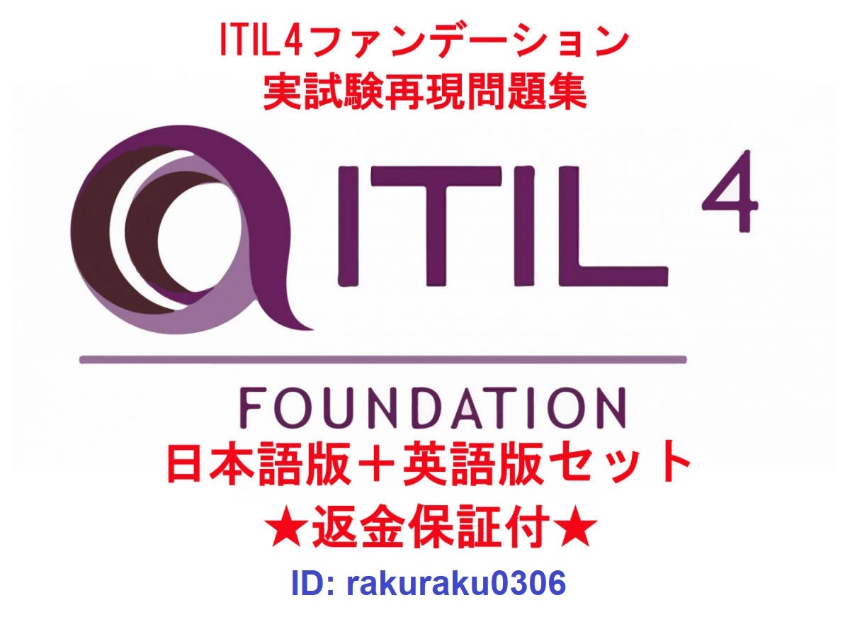 ITIL 0 AXELOS 通販 applying ITIL4 ファンデーション ITILFND-V4（PC0 