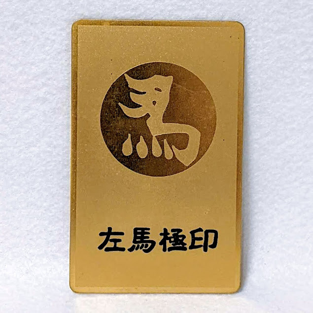 13669】純金 999.9 記載 左馬極印 カード K24 ゴールド コレクション