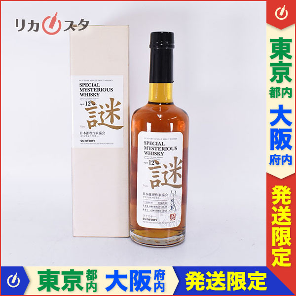 謎2006『忍』　サントリーウイスキー 東京/大阪発送限定☆古酒☆サントリー シングルモルト ウイスキー 謎