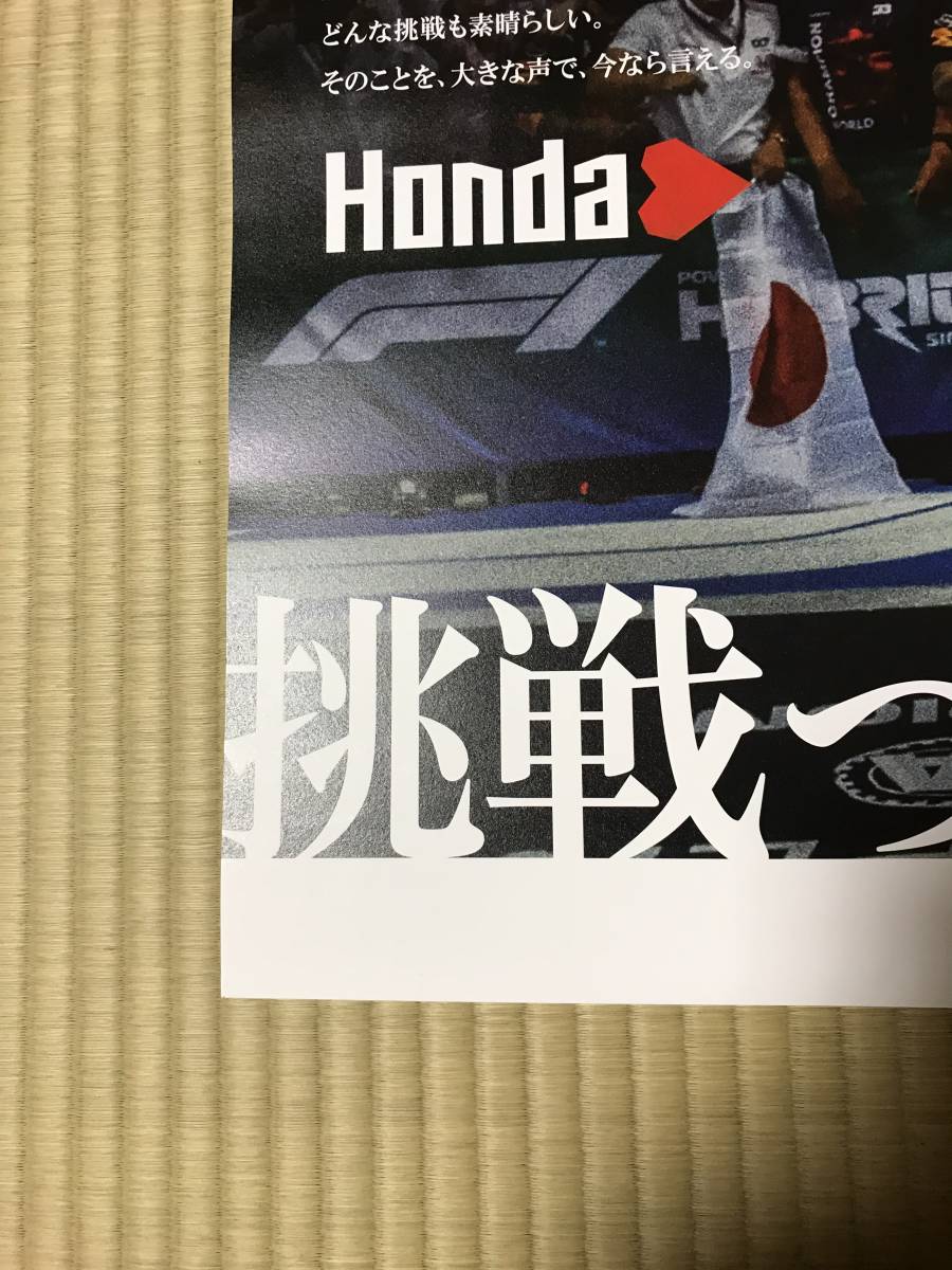 2021 レッドブル ホンダ 挑戦っていいもんだ ポスター B1サイズ 
