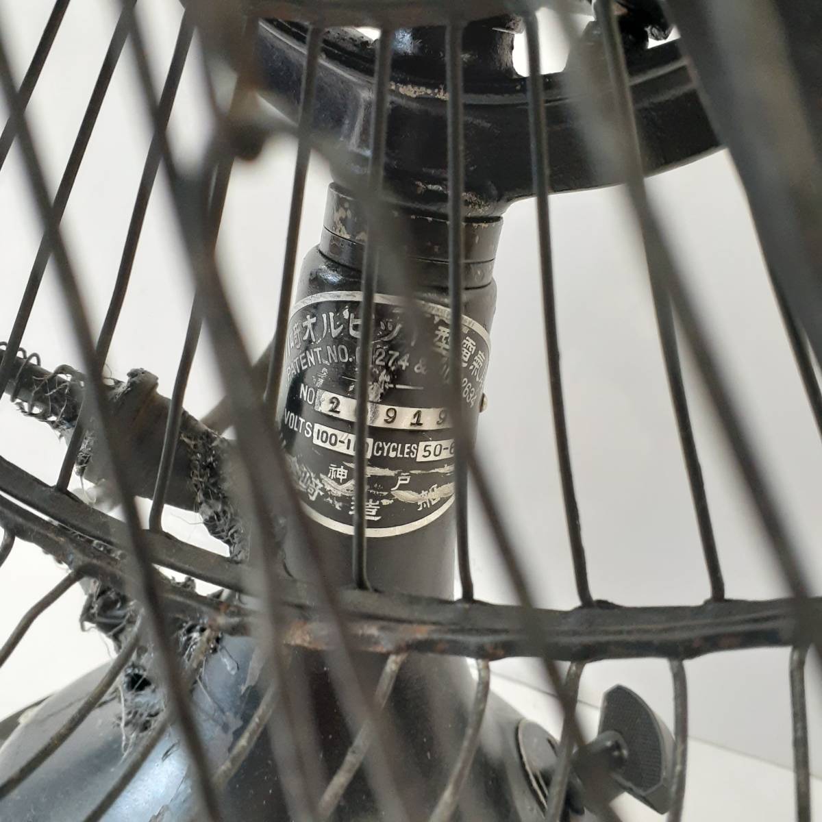 □【希少】川崎造船所 オルビット型電気扇 扇風機 昭和レトロ 骨董 