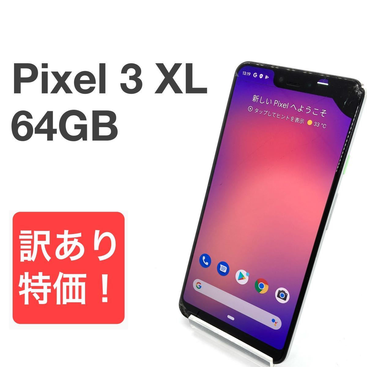 訳あり Pixel3 XLクリアリーホワイトPixel 3 XL Google SIMフリー 64GB