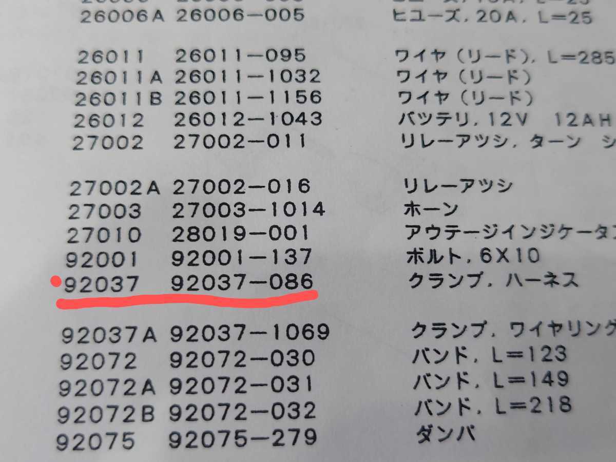 ☆Z400FX・E4・クランプ ハーネス・純正未使用品・廃盤(カワサキ用