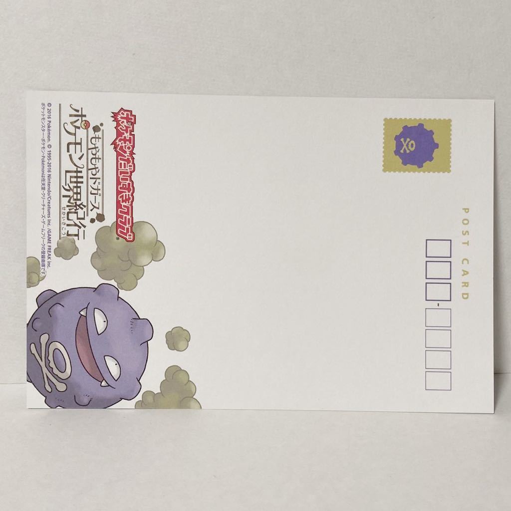 ポケモンだいすきクラブ ポケモンセンター 限定 もやもやドガース 世界