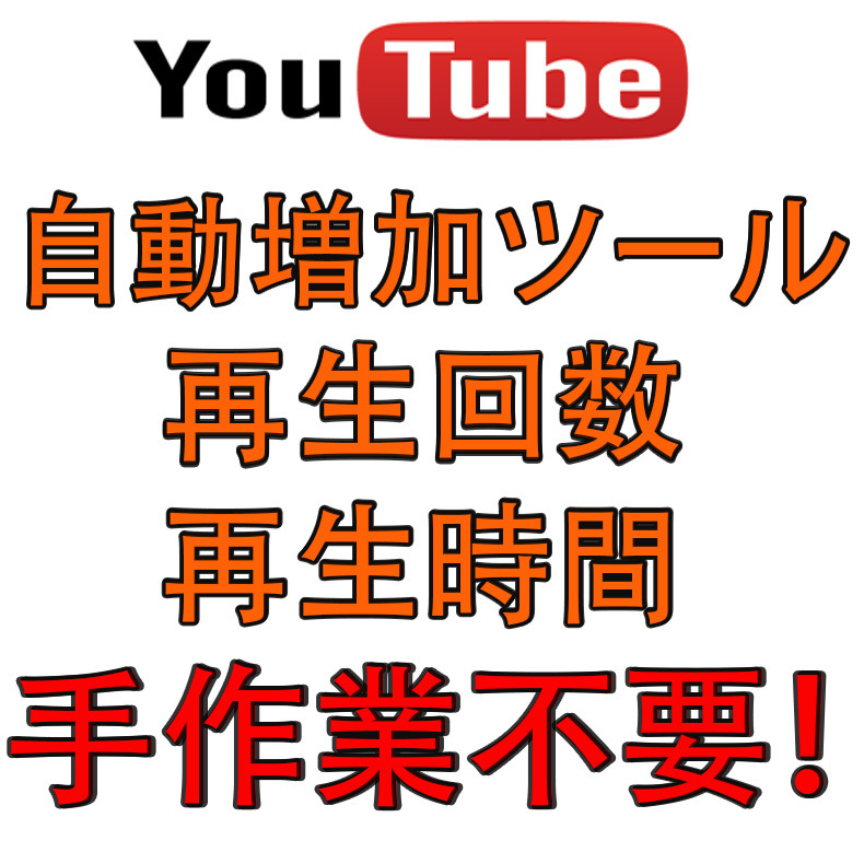再生回数 ユーチューブ おまけ 1万 大感謝セール 保証付き Youtube 0 動画 おまけ4000再生時間＋1000人チャンネル登録 公式YouTubeの日本人再生回数を買う-再生回数の購入ならSNS侍 視聴 リール 増加 再生 YouTubeの再生回数を増やすポイントとは？仕組みからカウントの方法