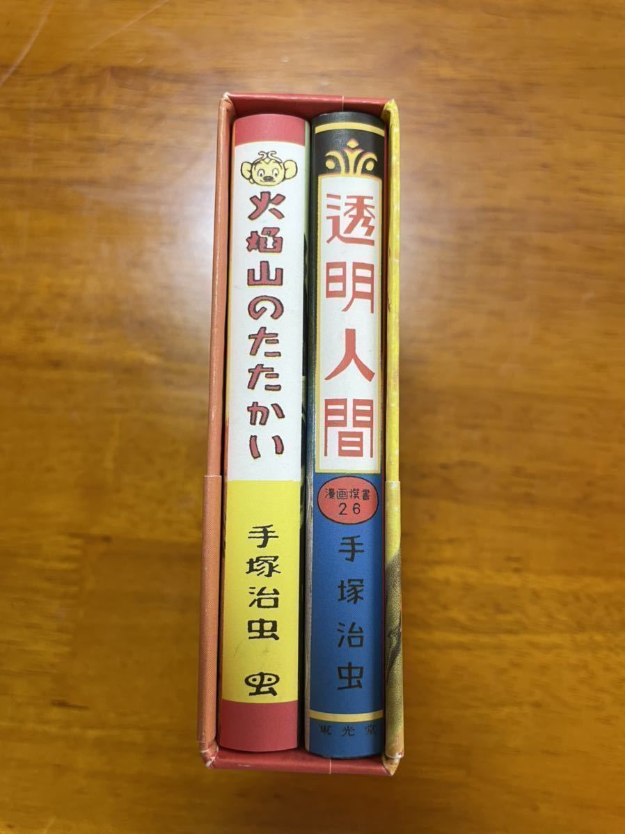 人気，セール】 豆本【虫の採集箱】手塚治虫生誕70周年記念出版 限定