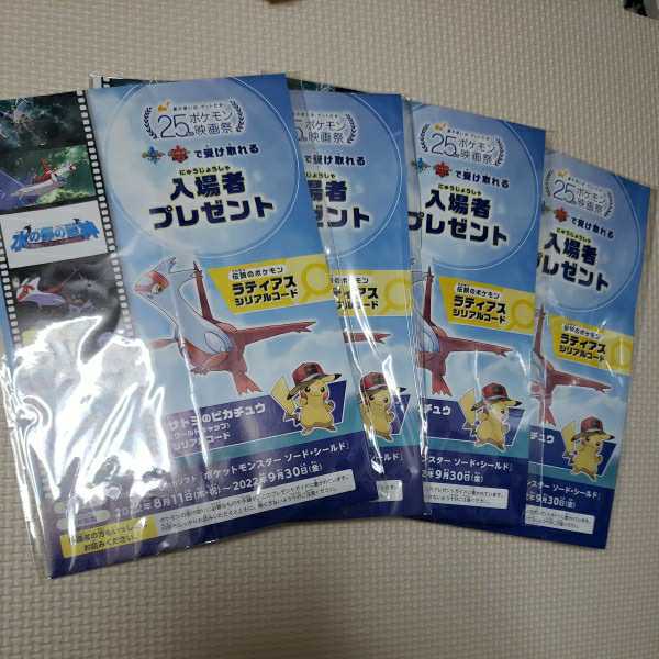  劇場版 ポケットモンスター ラティアス ラティオス 映画 入場特典 メザスタなし ほか全て 4セット a-9(ニンテンドースイッチアクセサリー)｜売買されたオークション情報、yahooの商品情報を ニンテンドースイッチアクセサリー