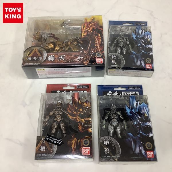 1円～ 未開封含 バンダイ 牙狼 GARO 極魂 銀牙騎士 絶狼