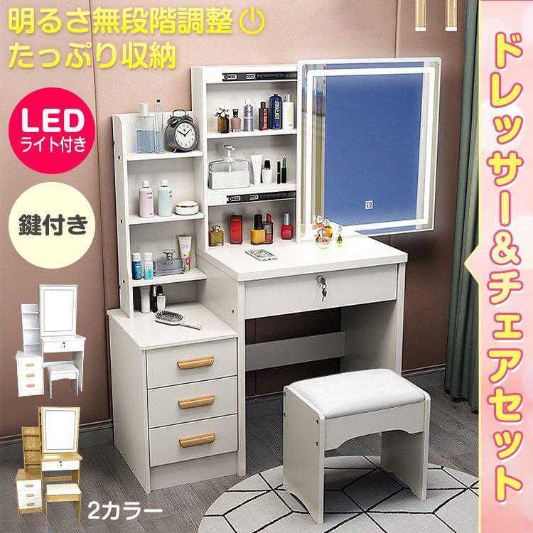 LEDライト付き ドレッサー＆チェアセット 【公式通販】