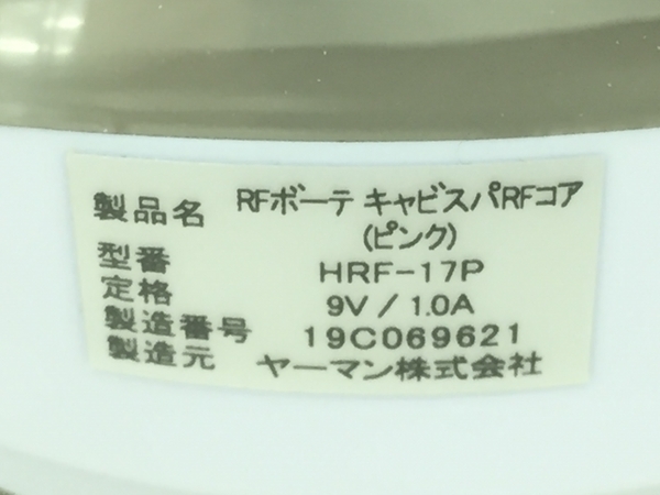 YA-MAN ヤーマン HRF-17P RFボーテ キャビスパ RFコア ピンク 美容 中古 K6698967 YA-MAN キャビスパRFコア RFボーテ HRF17-P ゲルセット HRF-18
