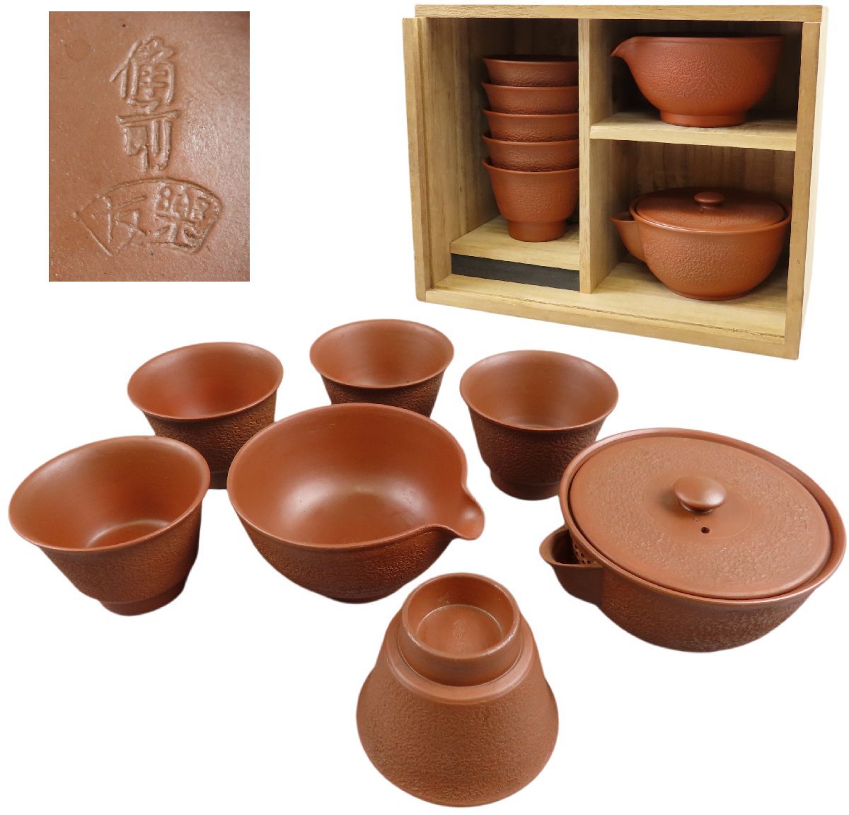骨董品0024】煎茶道具 朱泥 備前焼 急須セット 煎茶碗5客 刻印 / 茶壺