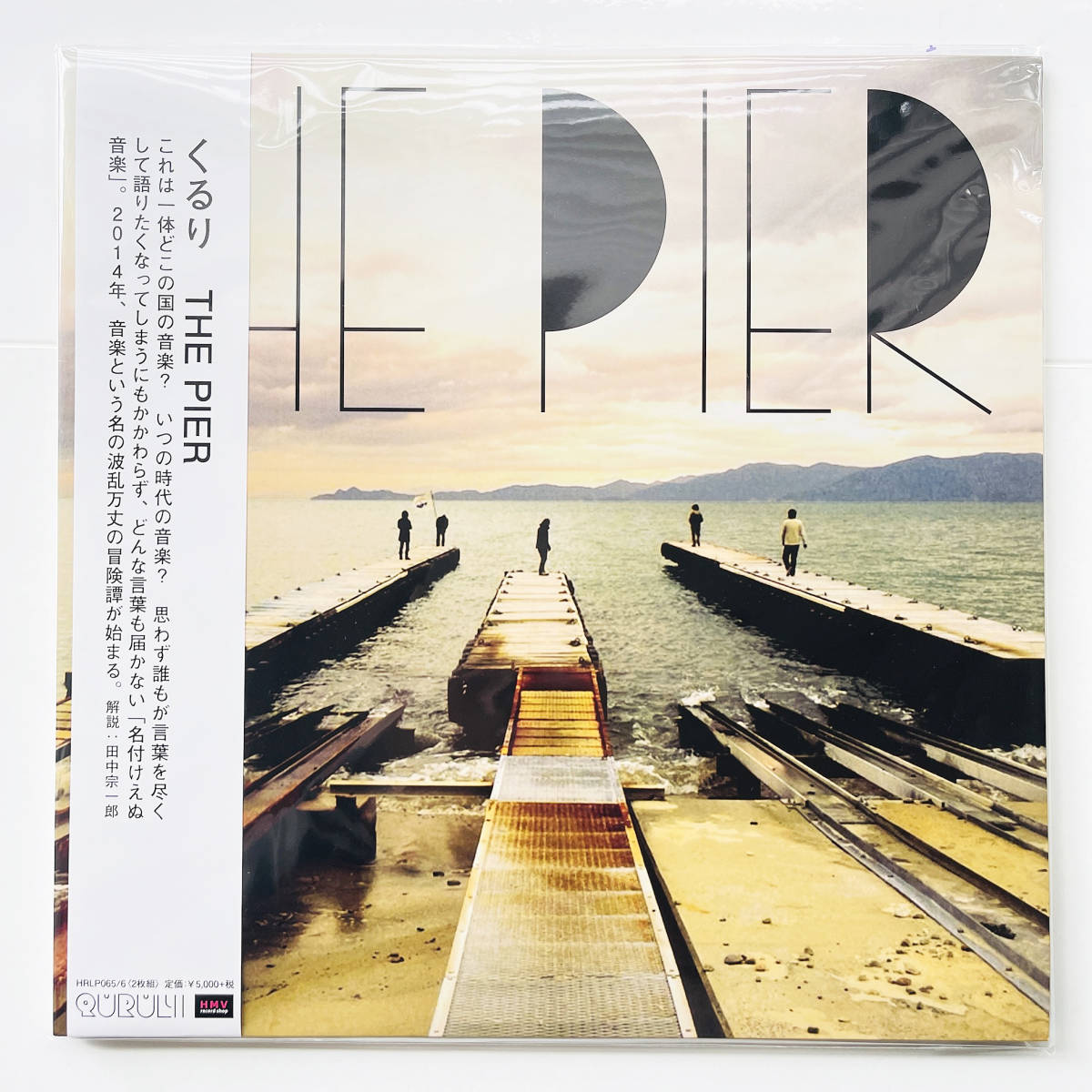 くるり – PIER The Pier レコード THE 0 x PIER』LP - (LP, 1 Reissue