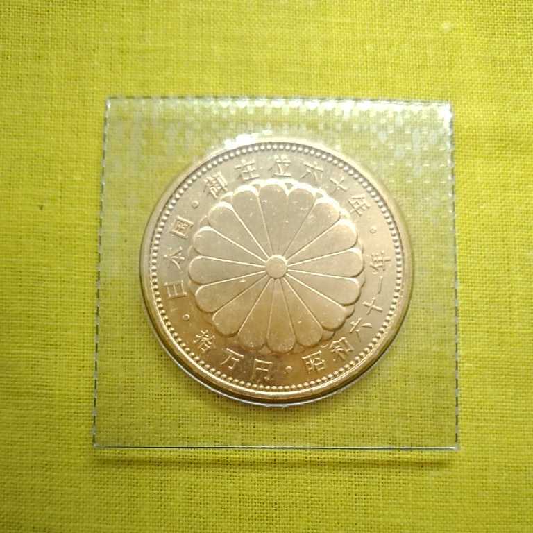 天皇陛下御在位六十年記念硬貨 【公式通販】