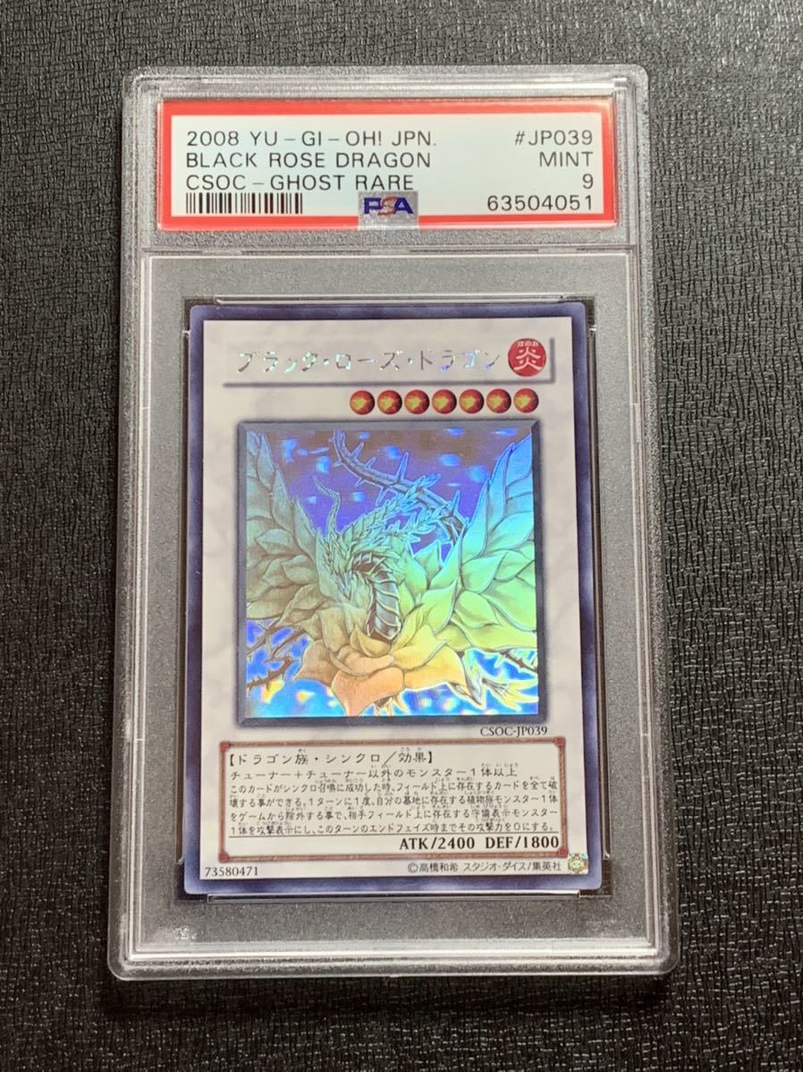 09-06 遊戯王 ブラック・ローズ・ドラゴン ホログラフィックレア PSA9