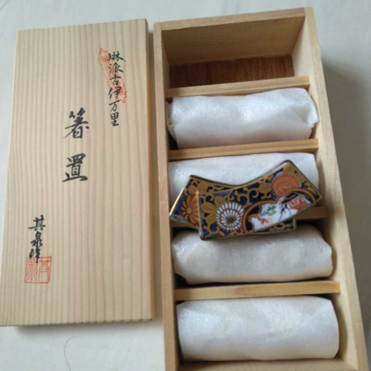 箸置き 有田焼 琳派古伊万里 其泉作 美品有田焼 箸置 5客揃