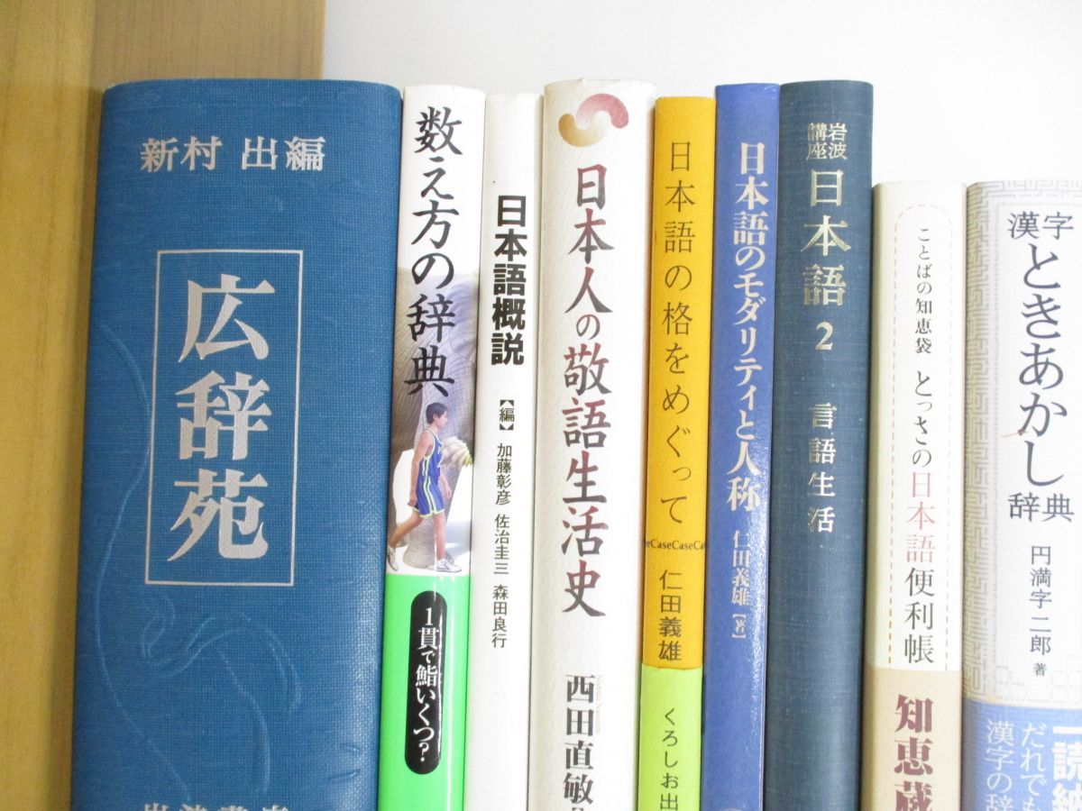 □01)【同梱不可】日本語 関連の本まとめ売り20冊大量セット/言語学 