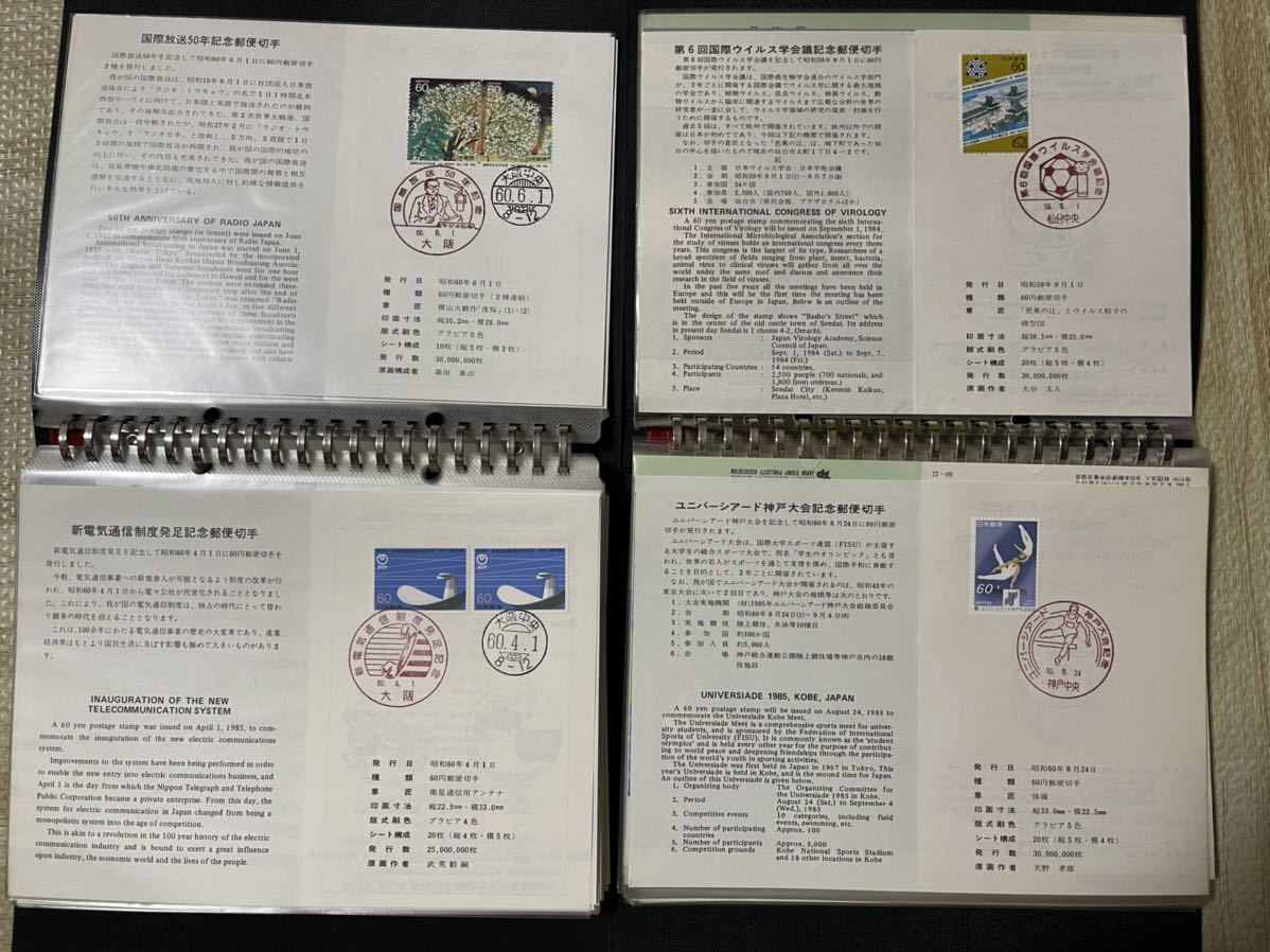 C75】520# 記念切手解説書/初日カバー/FDC 昭和レトロ.平成 色々まとめ 