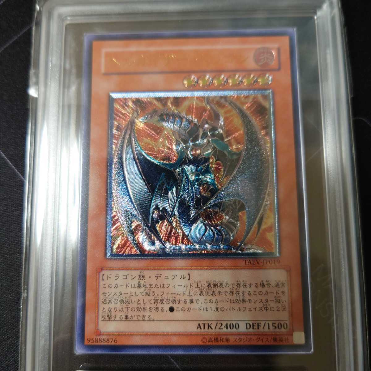 遊戯王 ヘルカイザードラゴン レリーフ アルティメットレア ARS10
