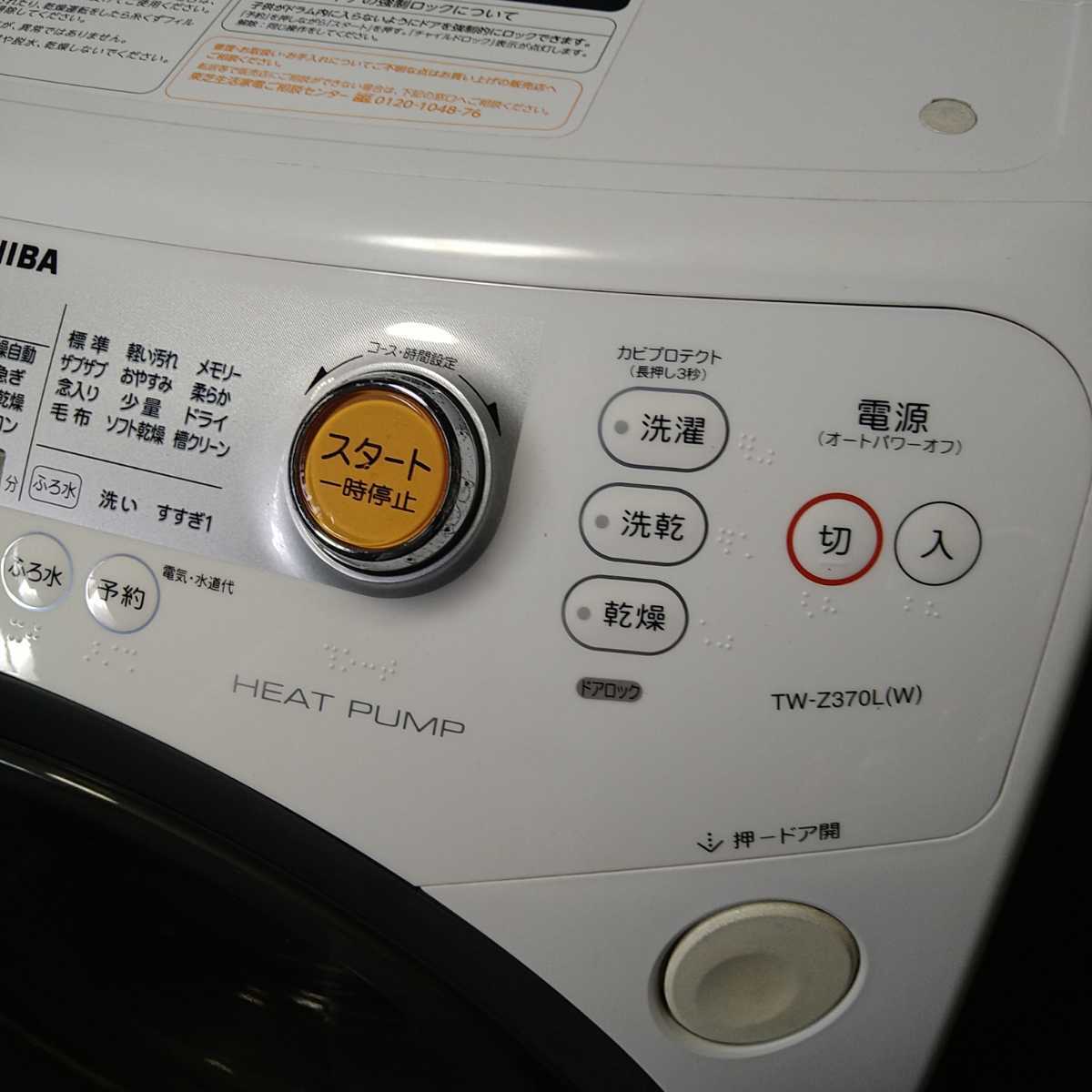 直接店頭渡し推奨】東芝 TOSHIBA ドラム式 洗濯乾燥機 TW-Z370L 2011年 
