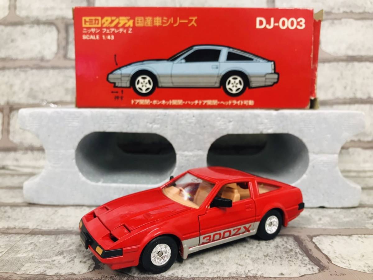 おもちゃ トミカダンディ DJ-003 ニッサン フェアレディZ