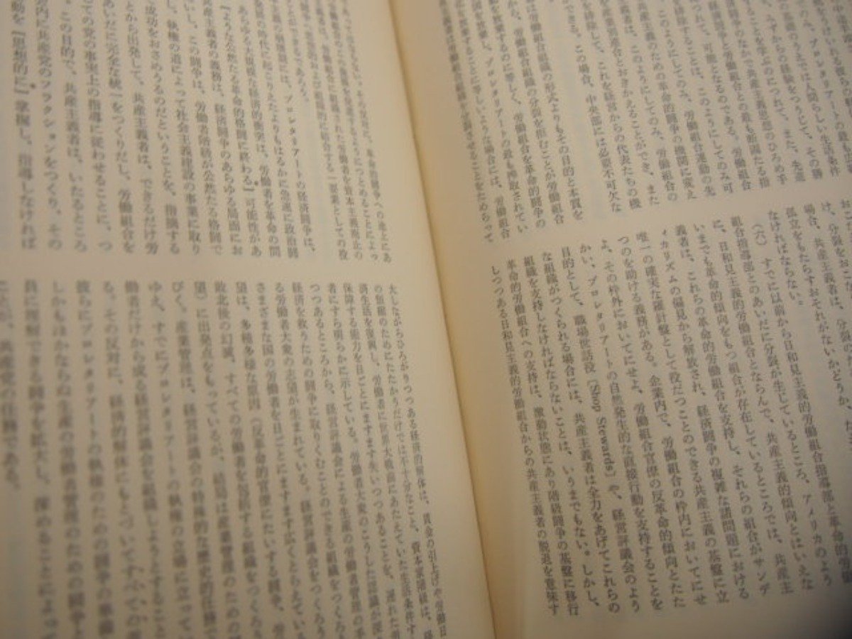 ▽1 【計7冊 コミンテルン資料集 村田陽一編訳 大月書店】 02208 について