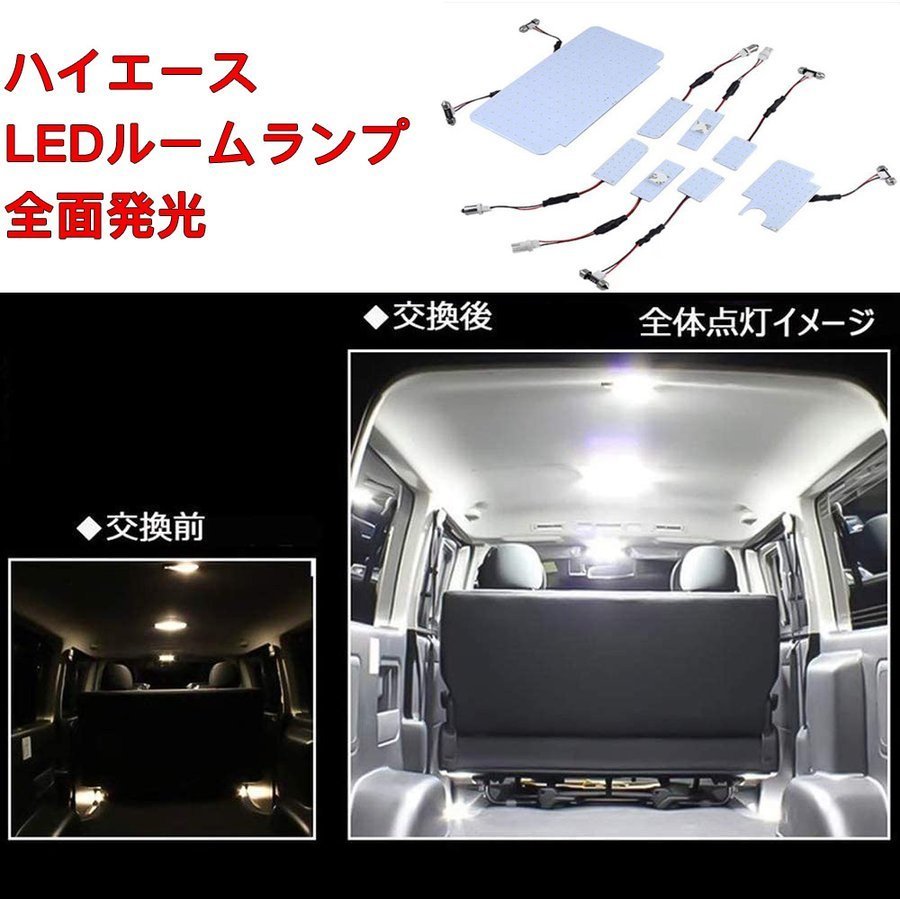  ハイエース200系 4型/5型/6型 スーパーGL用 LED ルームランプ COB面発光 カスタム 室内灯 爆光 標準/ワイドボディ LEDバルブ 内装パーツ(その他)｜売買されたオークション情報、yahooの商品情報を その他