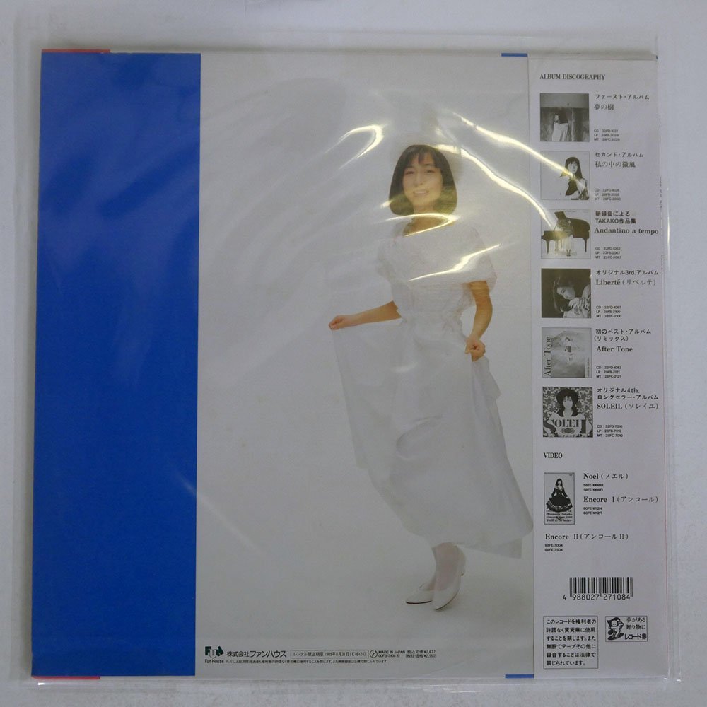 岡村孝子 天の水 オー・ド・シエル Ciel Du Eau 即決岡村孝子「オー