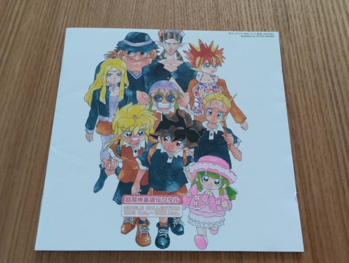 帯付き/初回封入特典付き】 2CD 超魔神英雄伝ワタル シングル 
