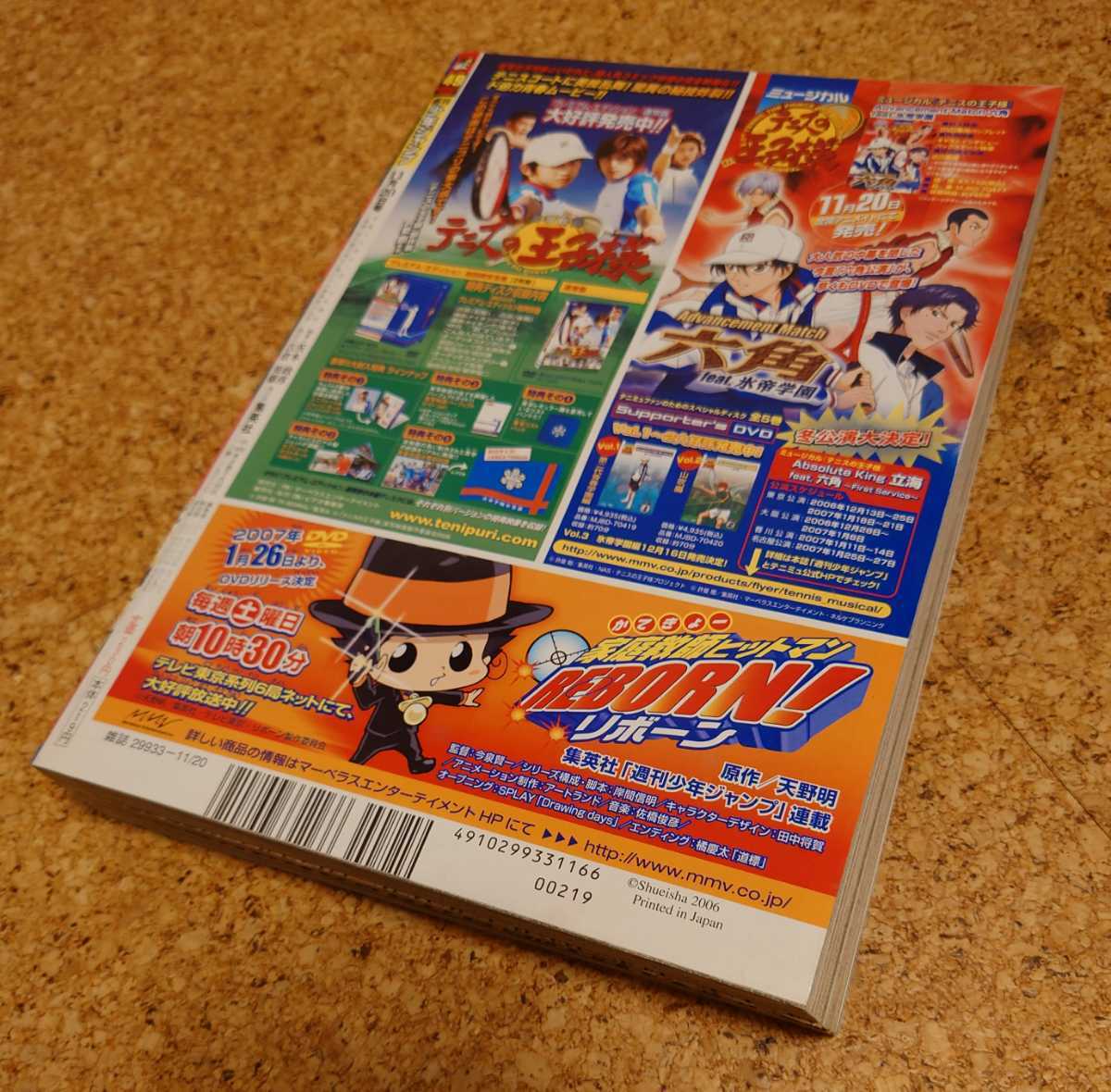 週間少年ジャンプ2007年49号 美品レア】集英社 週刊少年ジャンプ2006年49号 平成18年 家庭教師
