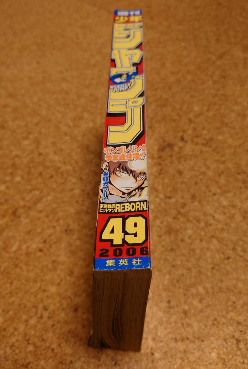 美品レア】集英社 週刊少年ジャンプ2006年49号 平成18年 家庭教師