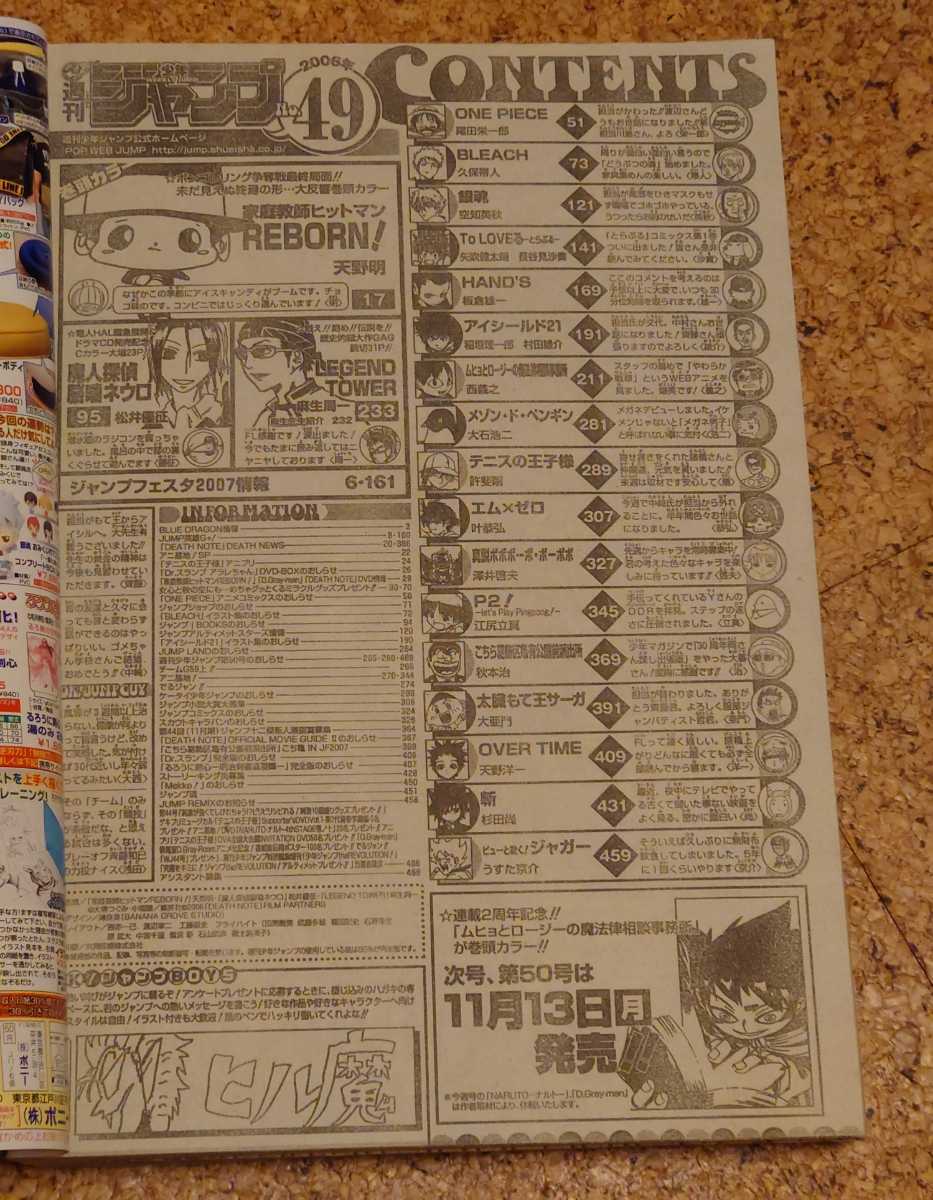 美品レア】集英社 週刊少年ジャンプ2006年49号 平成18年 家庭教師