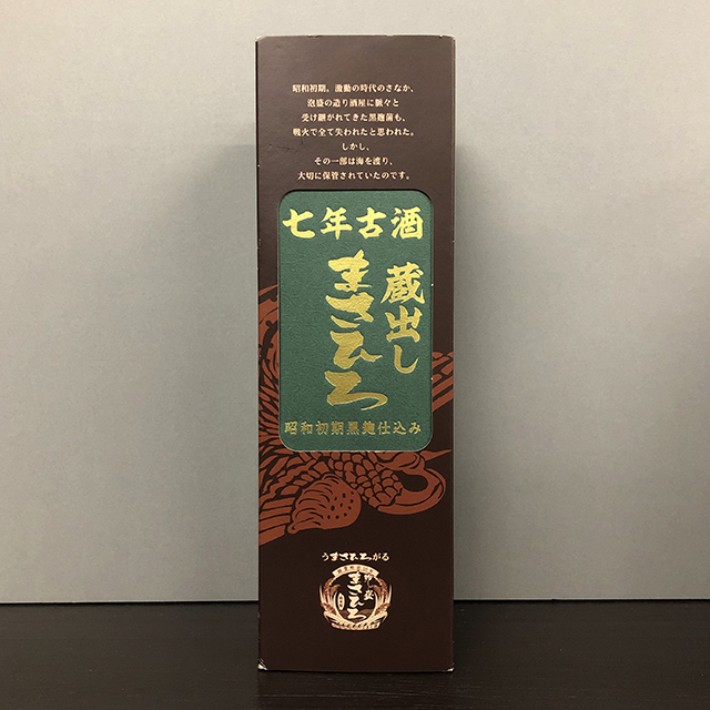 昭和初期黒麹仕込み酒] 琉球泡盛 蔵出し まさひろ 限定酒 7年古酒 (13