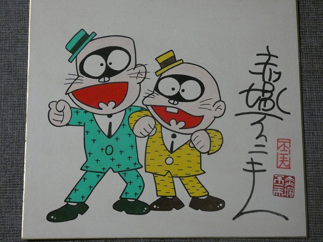 サイン色紙】 赤塚不二夫 『コプンAとコプンB』 色紙に水彩 模写