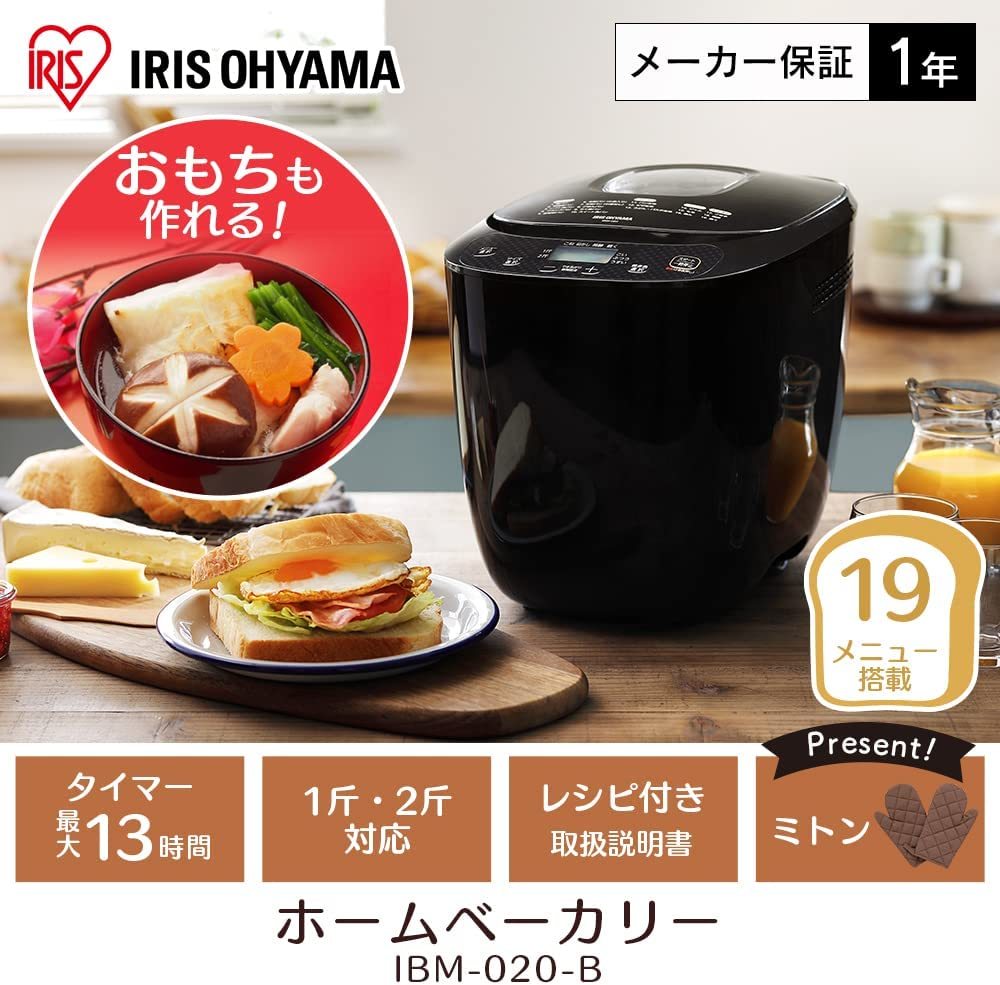 【在庫処分】ホームベーカリー 1斤・2斤対応 選べる19メニュー レシピ付き パン 生地 ジャム 米粉パン ピザ ホームベーカリー アイリスオーヤマ 1斤・2斤対応 新品イリオンilion ヘルシー 全